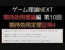 ゲーム理論NEXT 期待効用理論第10回 -期待効用定理証明4-