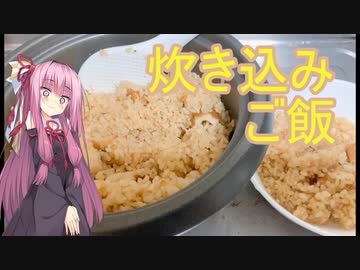 【玄米消費】え！！玄米がこんなに！？【炊き込みご飯】