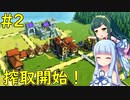 【Kingdoms and Castles】税率上げたら人は出て行くようです【VOICEROID実況】#2