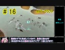 【Zero-K】ホバークラフト【四国めたん】#16