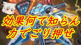 【ゆっくり実況】難しい操作はいらないただごり押せないいマシンナーズデッキ