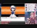 【幻想人形演舞－ユメノカケラ－　琴葉茜・葵実況】風と旅する幻想郷 Part４３