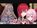 コラボ中に他の女の名前を出してしまうアンジュ・カトリーナ