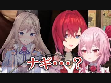 コラボ中に他の女の名前を出してしまうアンジュ・カトリーナ