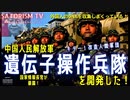SATORISM TV.96 【YouTube削除動画再投稿】「中国は既にエイズを抑制する遺伝子操作技術を完成させている？2020年にSATORISM TVが解説していたぞ！」