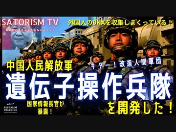 SATORISM TV.96 【YouTube削除動画再投稿】「中国は既にエイズを抑制する遺伝子操作技術を完成させている？2020年にSATORISM TVが解説していたぞ！」