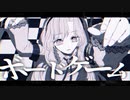 ボードゲーム feat.初音ミク