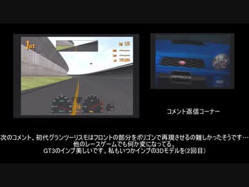 【GT3】ゲームの中で自分の愛車を乗り回す。part12