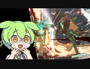 【GGST】ずんだ餅メンタルでギルティギア＃４【VOICEVOX実況】