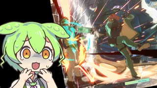 【GGST】ずんだ餅メンタルでギルティギア＃４【VOICEVOX実況】