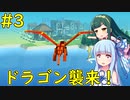 【Kingdoms and Castles】ドラゴン襲来で大ピンチ！？【VOICEROID実況】#3