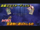 遊戯王マスターデュエル　星遺物に選ばれしもの　シナリオ１　＃７１【Yu-Gi-Oh！ Master Duel】