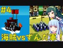 【Kingdoms and Castles】海賊を撃退して王国を守る！【VOICEROID実況】#4