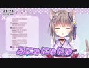 可愛い声を作って配信をしたら同期に見られて煽られた！！【VTuber切り抜き/玉ノ井もなか】