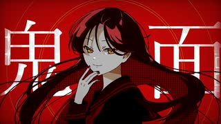 鬼面/初音ミク　【オリジナル】