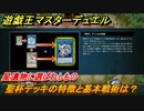 遊戯王マスターデュエル　聖杯デッキの特徴と基本戦術は？　星遺物に選ばれしもの　＃７３【Yu-Gi-Oh！ Master Duel】