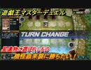 遊戯王マスターデュエル　星遺物に選ばれしもの　機怪蟲来襲に勝ちたい！　＃７４【Yu-Gi-Oh！ Master Duel】
