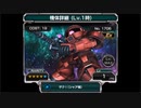 【Sガンロワ】THE ORIGIN編