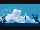 静岡SA／トカゲP feat. flower・初音ミク