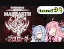 【ESO】琴葉姉妹のタムリエル冒険日記 Season2 #1【A.I.VOICE実況】