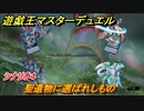 遊戯王マスターデュエル　星遺物に選ばれしもの　シナリオ４　＃７６【Yu-Gi-Oh！ Master Duel】