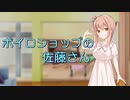 【CeVIO劇場】ボイロショップの佐藤さん【さとうささら生誕祭2022】