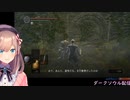 ダークソウル　プレイ動画　金令 原