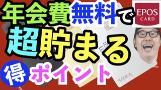 年会費無料で高還元率達成可能なポイントとは？！