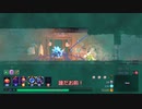 【Dead Cells】(BC5)図面回収とちょいDLC(2022年)編パート1【ゆっくり実況】
