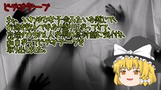 【意味が分かると怖い話】ビデオテープ　【怖い話】【朗読】【ゆっくり】