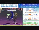【新規歓迎】WondefulWorld対戦会 2022.1.15【無料】