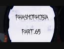 【Phasmophobia】さあ踏んでくれ！【実況】Part.65