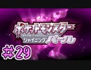 【実況】シャザイニングナエトル　目指せ盆栽マスター　part29【ポケットモンスター BDSP】