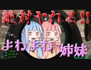 【BF2042】琴乃葉姉妹の全裸土下座エイムのバトルフィールド＃１【VOICEROID実況】【バトルフィールド2042】