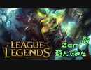 【LoL】Zeri遊んでみた【実況プレイ】#単発前