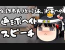 沖縄名護市長選候補、ド直球の米軍ヘイトをカマす。