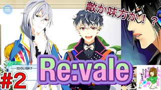 何も知らずにプレイしたらハマってしまった男のアイドリッシュセブン第２部実況プレイpart2