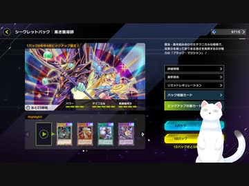 遊戯王マスターデュエル　「黒き魔導師」100連＆ブラマジ構築
