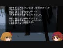 ゆっくり怪談　山怖379【母方の祖母と母に聞いた話】