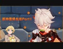 【ボイスロイド実況】久しぶりにテイワットへ！！！【原神復帰生活Part1】