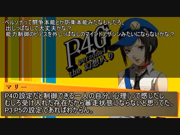 Persona4 the 幻想入り　補足＆コメ返し 第九十三回