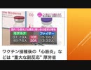 新型コロナワクチンが百害あって一利なしである理由　第2回（全4回）