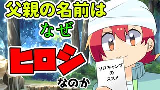 【アニメ】なぜ父親キャラの名前は「ヒロシ」なのか