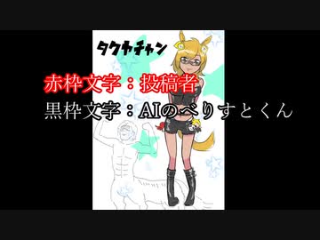 AIにタクヤさんを『ウマ娘』に登場させてもらう