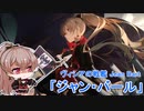 【2/5 別解説動画投稿予定】『エセックスと学ぶゴリラの好敵手』【ジャン・バール編】【アズレンキャラ解説】