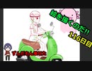 絵を描くのだ【116日目】