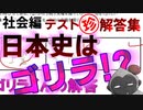 日本史はゴリラが支配していた！？ 真の黒幕が明らかになる歴史編！【浅深式テスト】