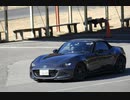 【ゆかり車載】ALTでスポーツ走行してきた（1月号）【NDロードスター】