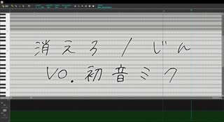 【初音ミク】消えろ【カバー】