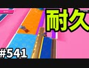 帰ってきたフォールガイズ【ゆっくり実況】#541